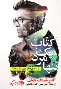 یک مرد تنها